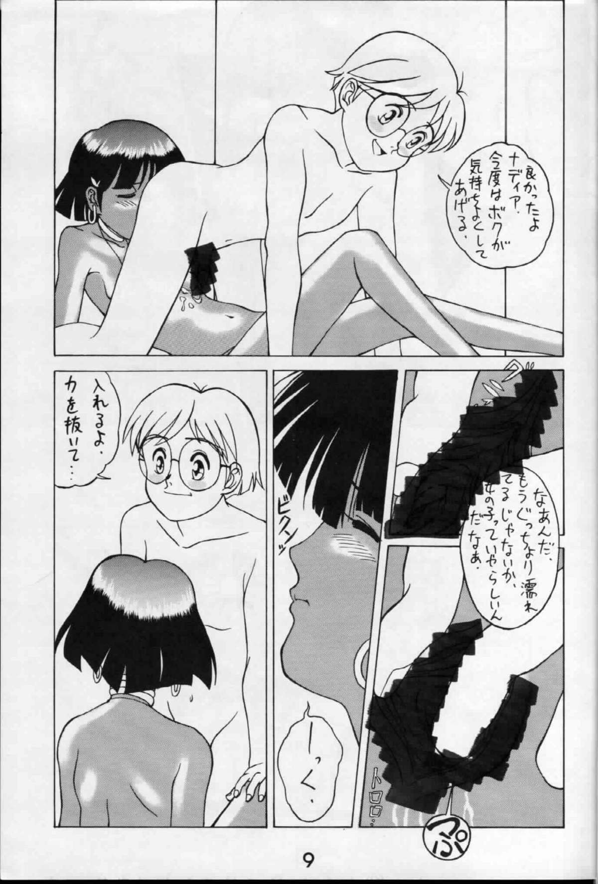 [サメマロ党 (サメマロ)] ゼンマイタマリ漬け (ふしぎの海のナディア) [1991年1月26日]