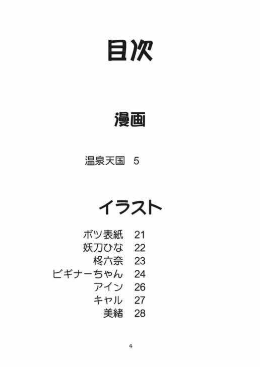 (C58) [千堂屋 (後藤寿庵)] 民主帝国 (ラブひな)