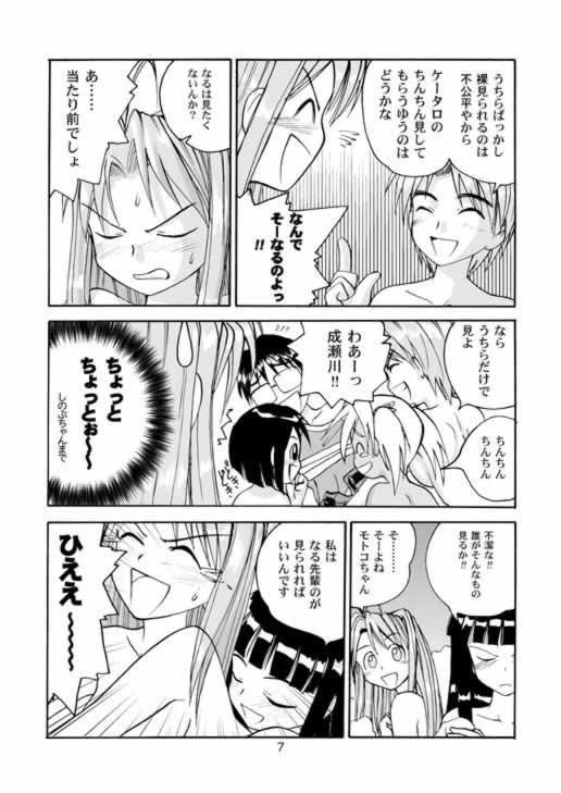 (C58) [千堂屋 (後藤寿庵)] 民主帝国 (ラブひな)