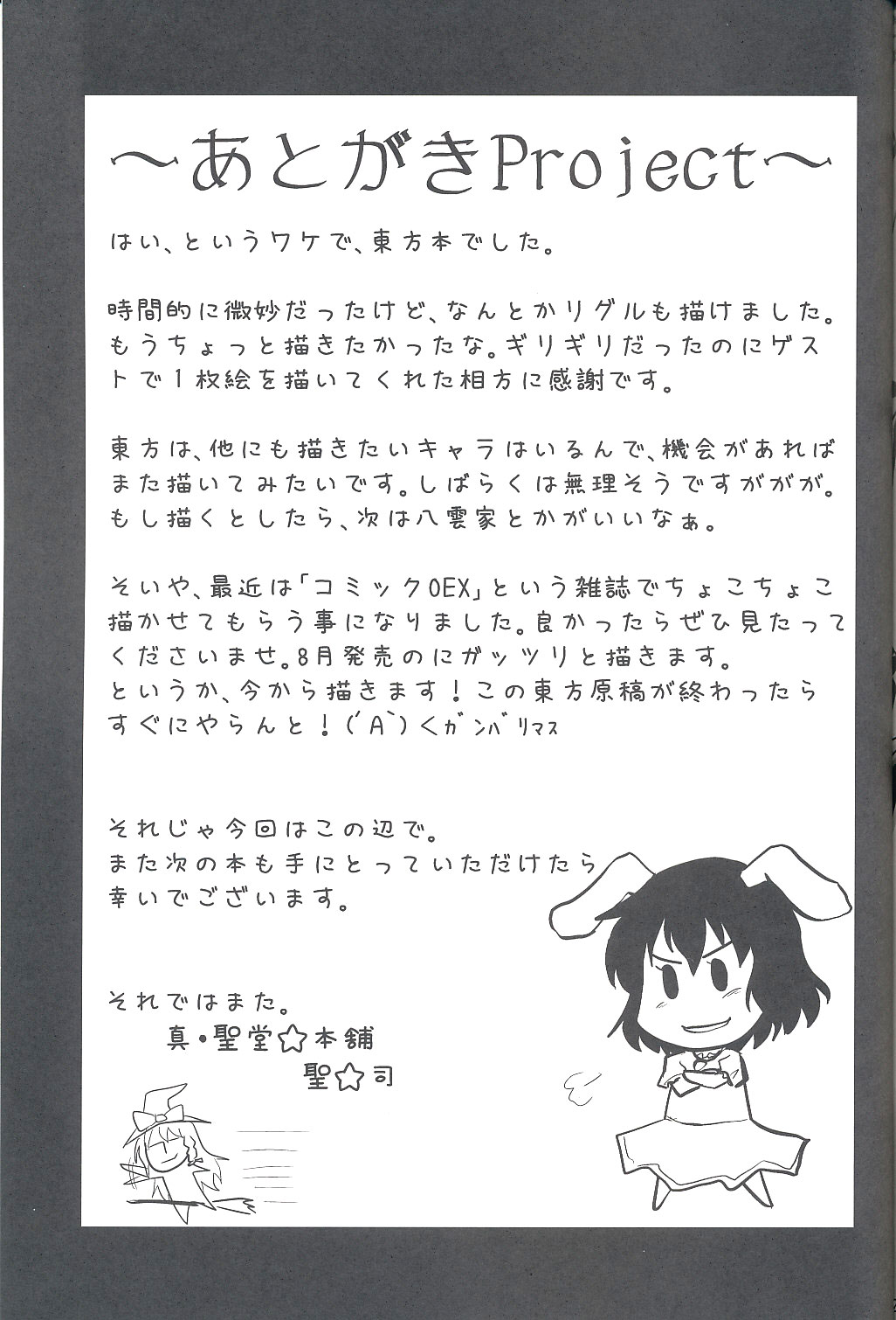 (東方崇敬祭) [真・聖堂☆本舗 (聖☆司)] 兎の見る夢 (東方Project) [英訳]