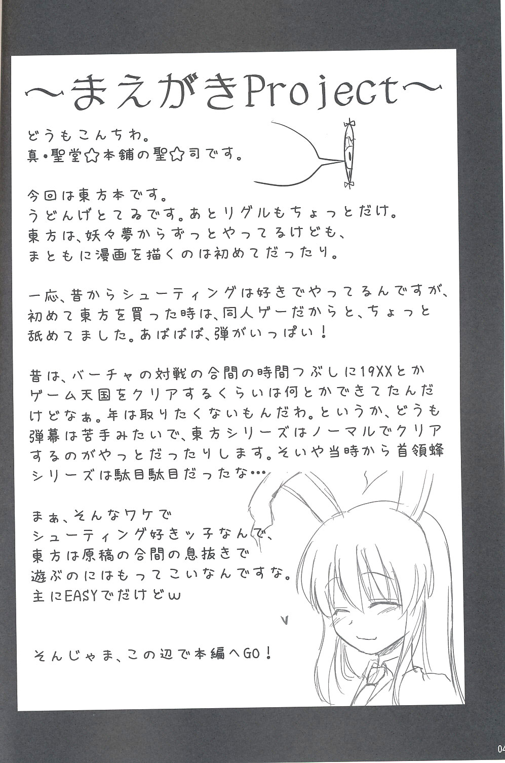 (東方崇敬祭) [真・聖堂☆本舗 (聖☆司)] 兎の見る夢 (東方Project) [英訳]