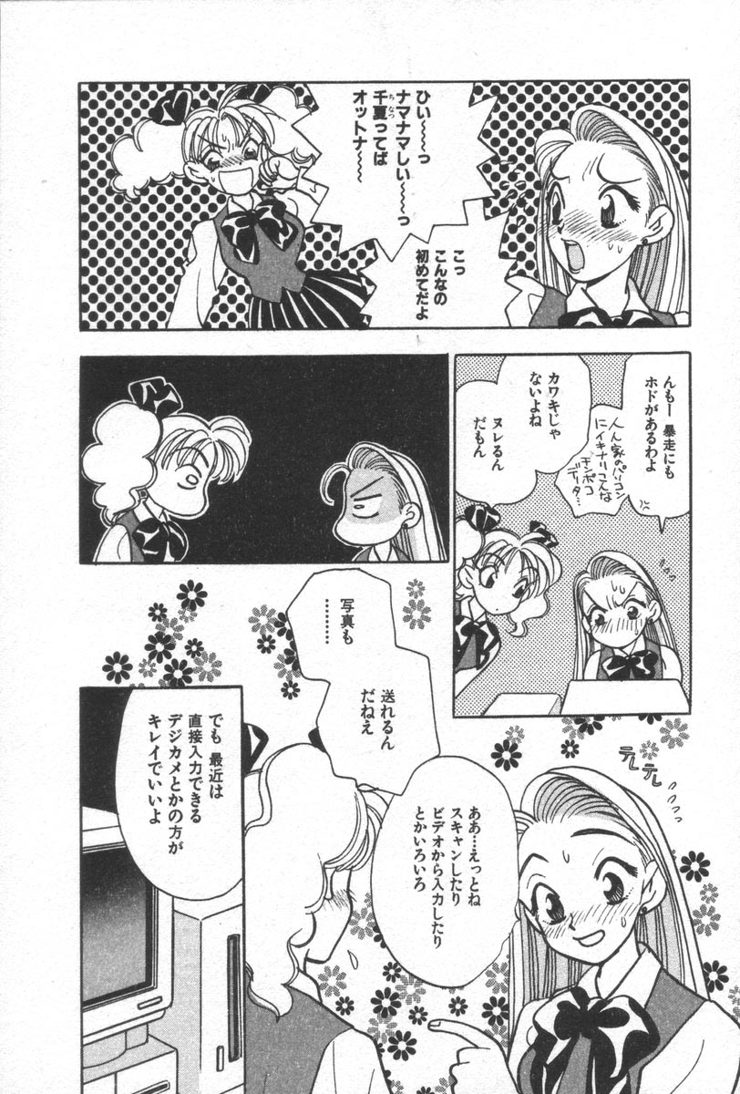 [小本田絵舞] ネットで会いたい