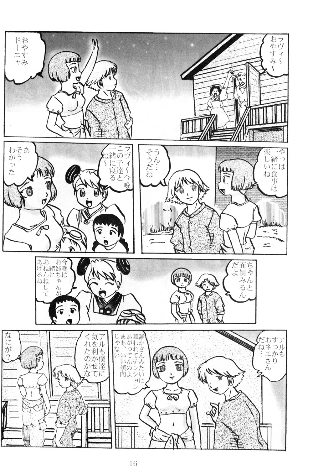 (SC32) [和泉屋] ラヴィたんの本 2 (ラストエグザイル )