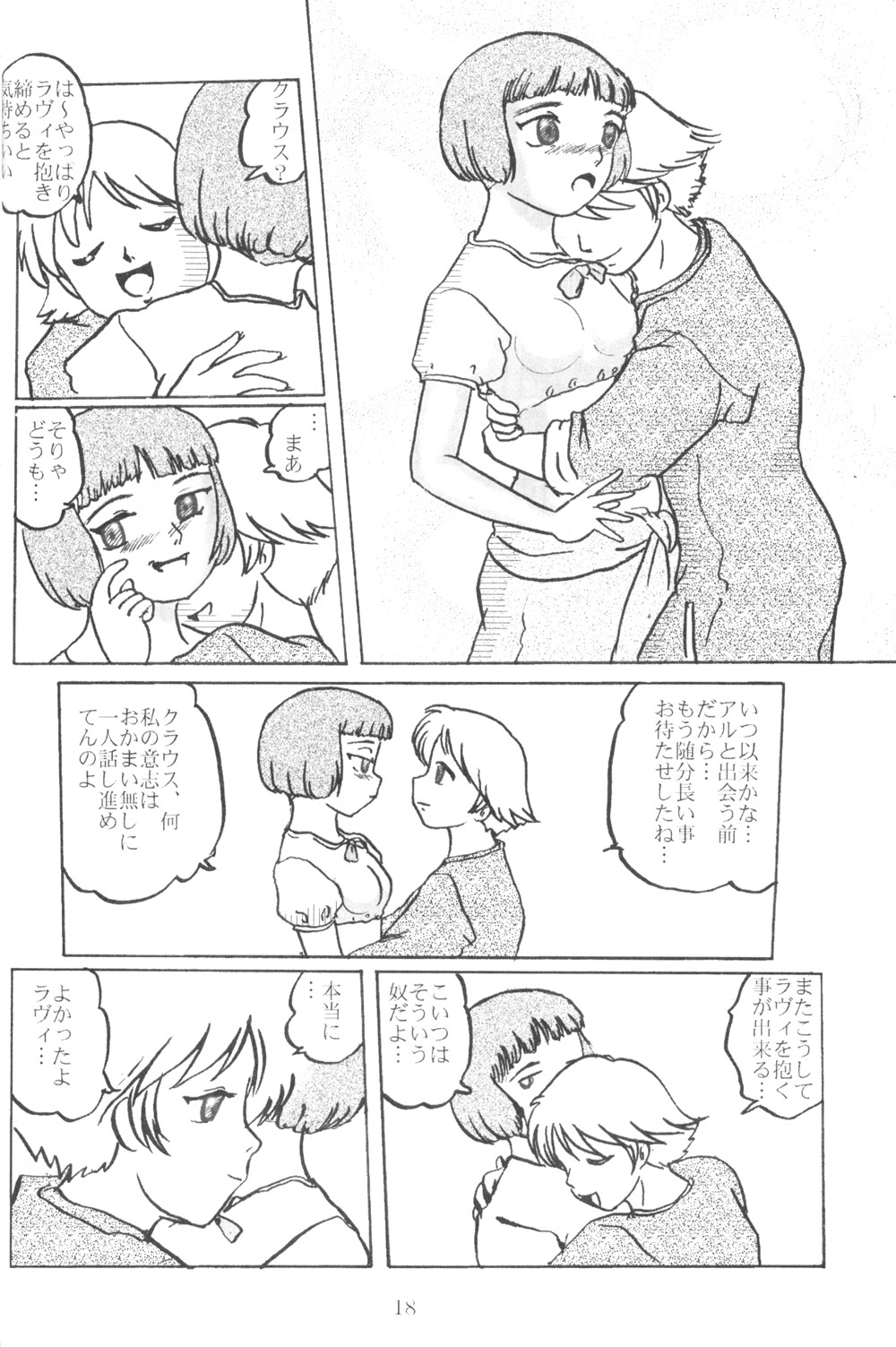 (SC32) [和泉屋] ラヴィたんの本 2 (ラストエグザイル )