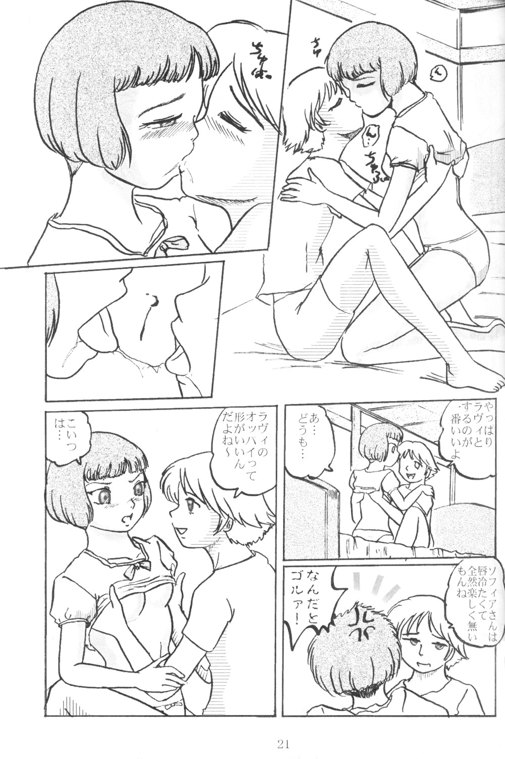 (SC32) [和泉屋] ラヴィたんの本 2 (ラストエグザイル )
