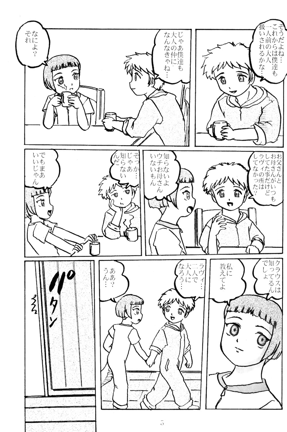 (SC32) [和泉屋] ラヴィたんの本 2 (ラストエグザイル )