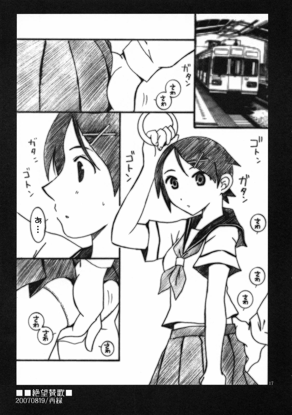 (C73) [メカニカルコード (高橋こばと)] 絶望日和 (さよなら絶望先生)