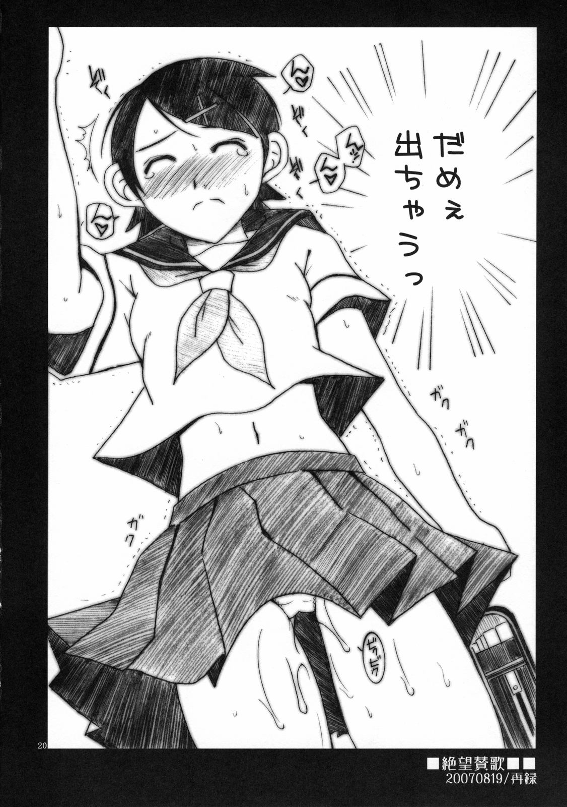 (C73) [メカニカルコード (高橋こばと)] 絶望日和 (さよなら絶望先生)