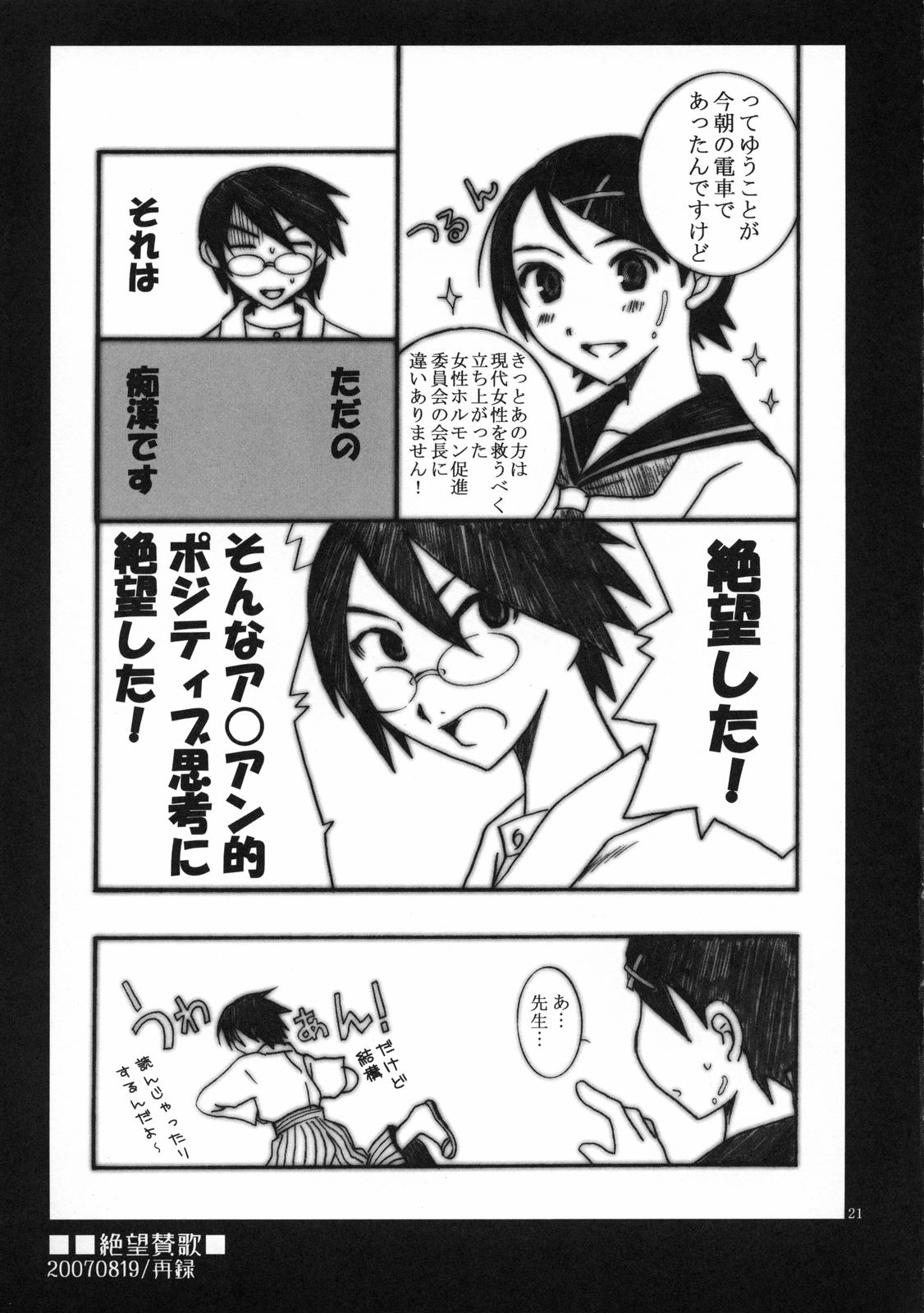 (C73) [メカニカルコード (高橋こばと)] 絶望日和 (さよなら絶望先生)