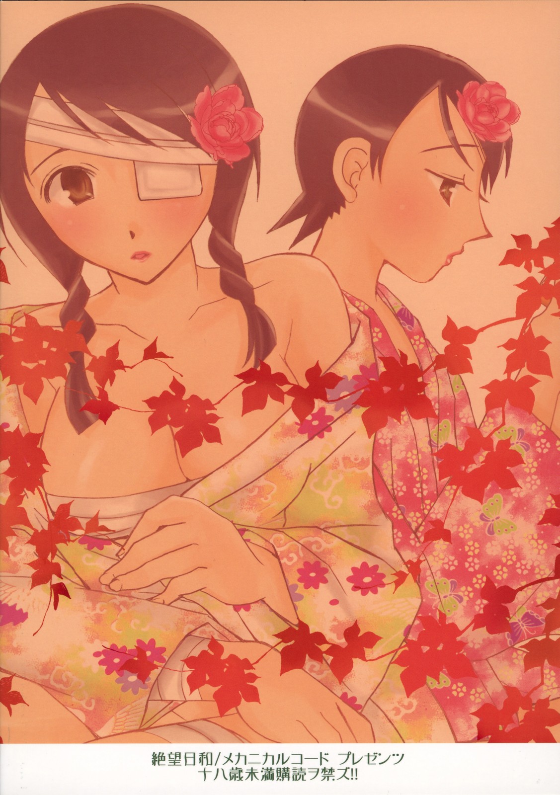 (C73) [メカニカルコード (高橋こばと)] 絶望日和 (さよなら絶望先生)