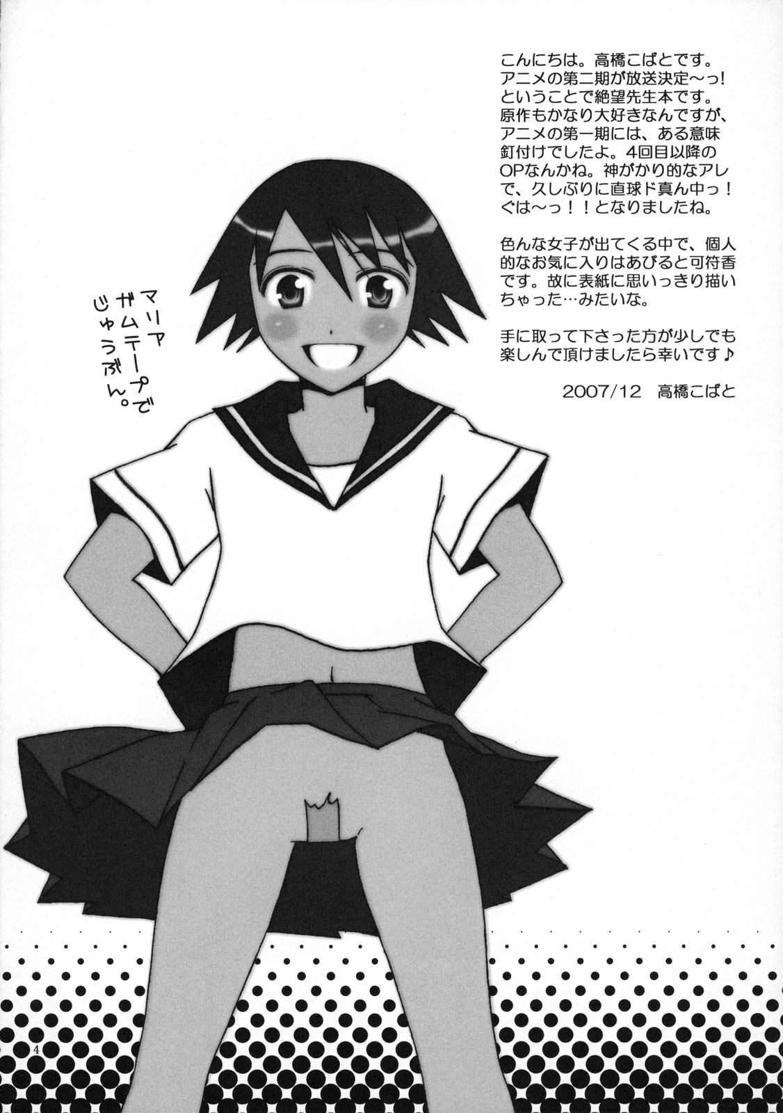 (C73) [メカニカルコード (高橋こばと)] 絶望日和 (さよなら絶望先生)