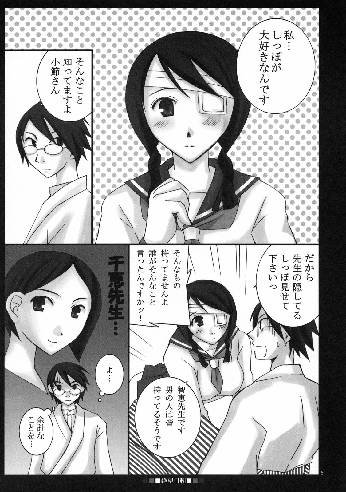 (C73) [メカニカルコード (高橋こばと)] 絶望日和 (さよなら絶望先生)