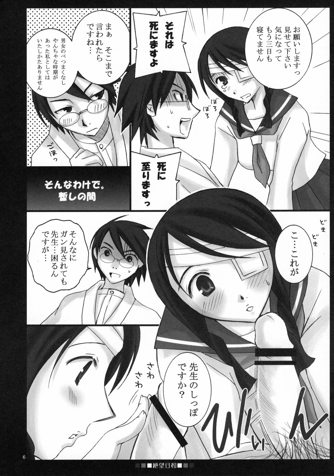 (C73) [メカニカルコード (高橋こばと)] 絶望日和 (さよなら絶望先生)