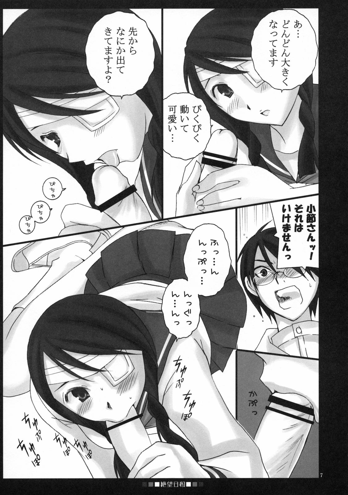 (C73) [メカニカルコード (高橋こばと)] 絶望日和 (さよなら絶望先生)