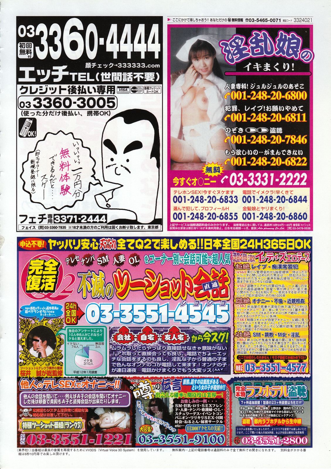 コミックメガストア 2001年3月号