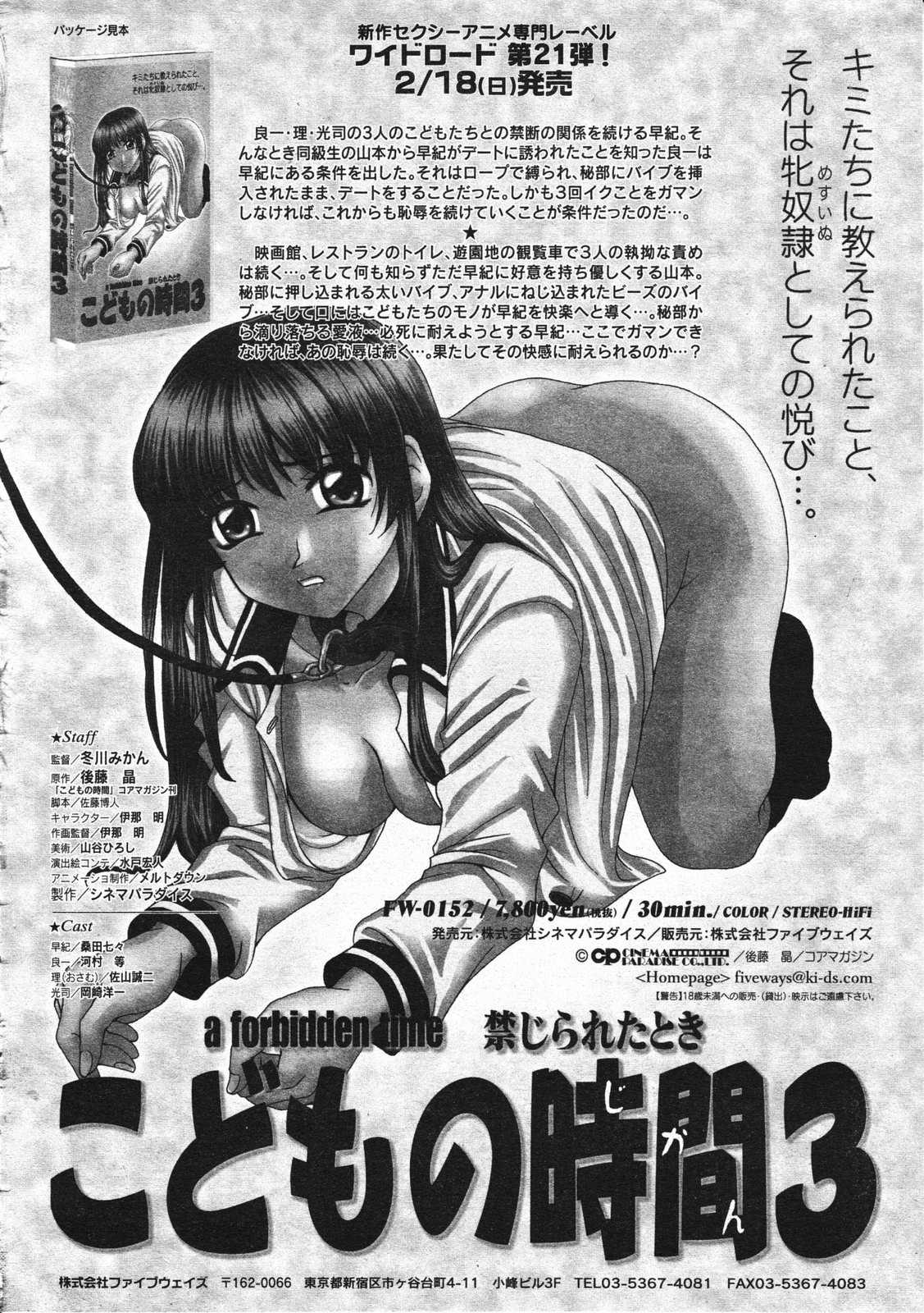 コミックメガストア 2001年3月号