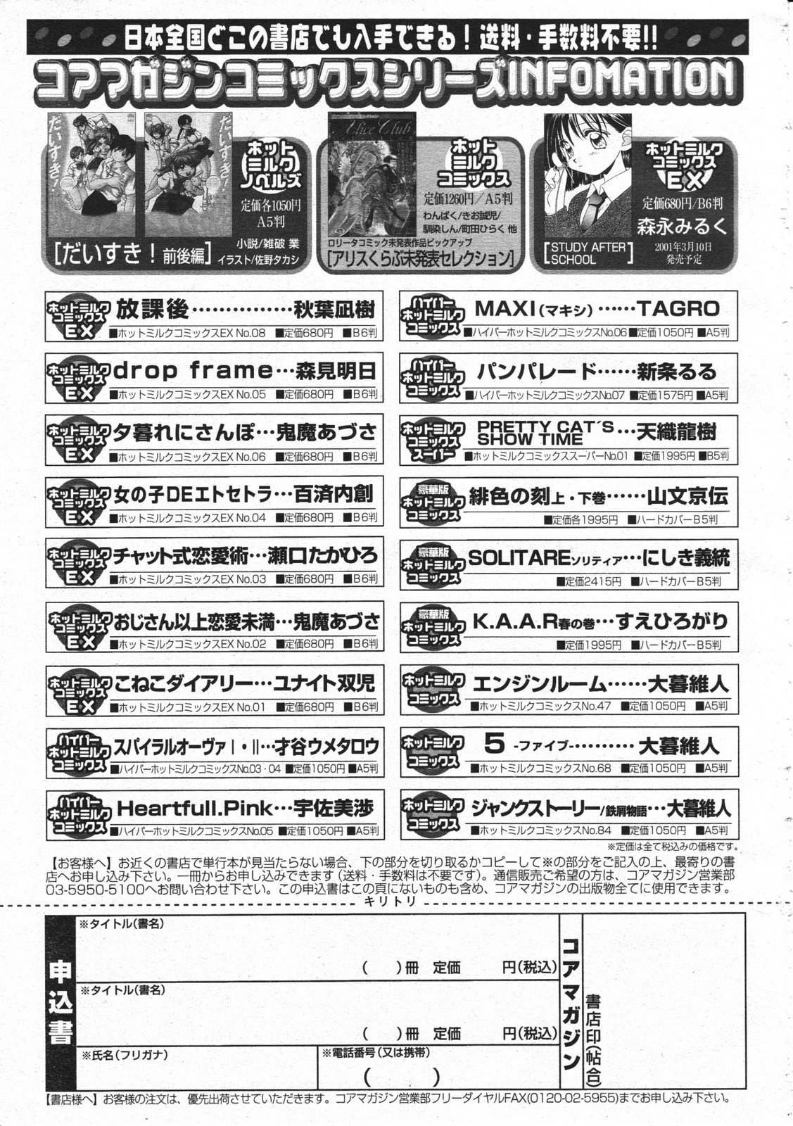 コミックメガストア 2001年3月号