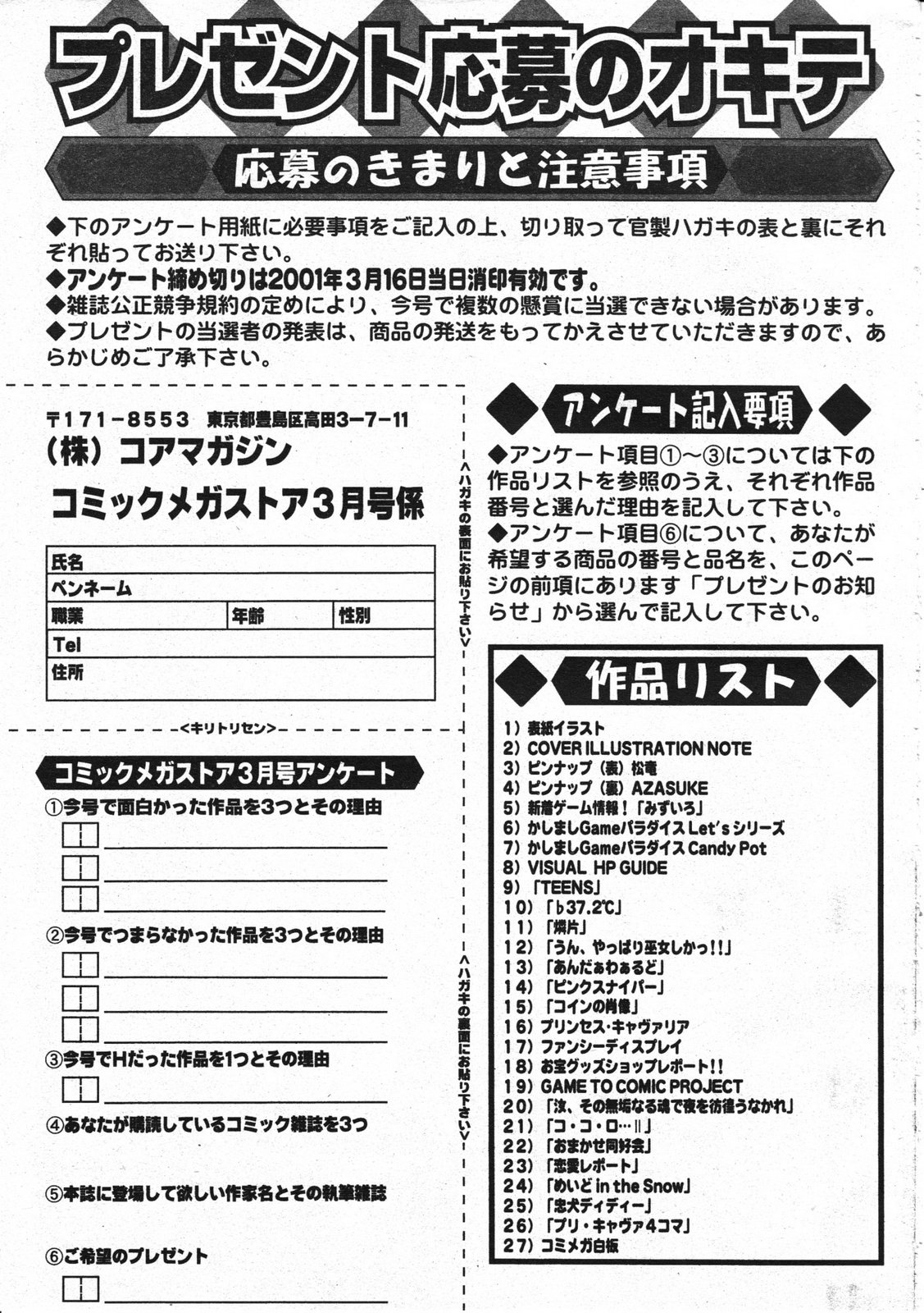 コミックメガストア 2001年3月号