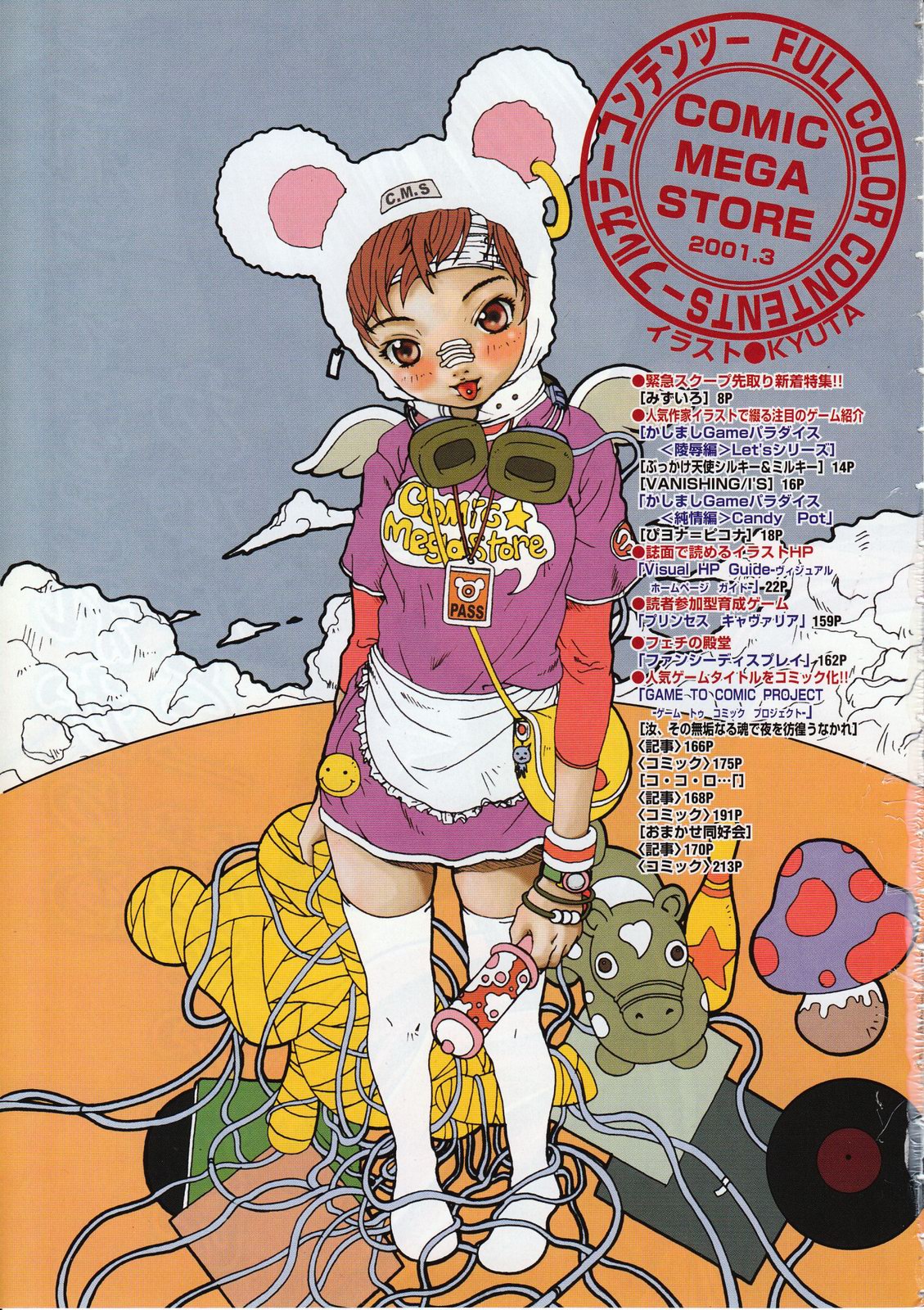 コミックメガストア 2001年3月号