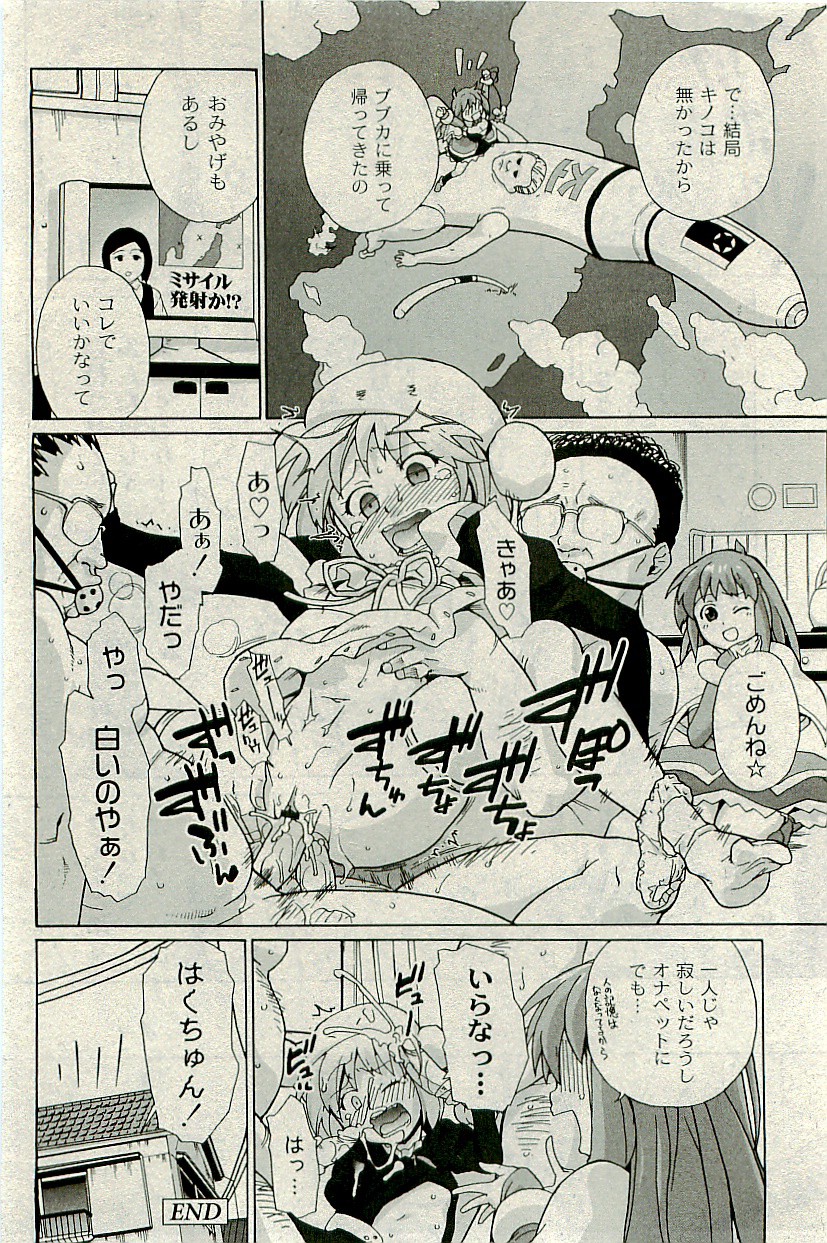 コミックプラム 2009年9月号