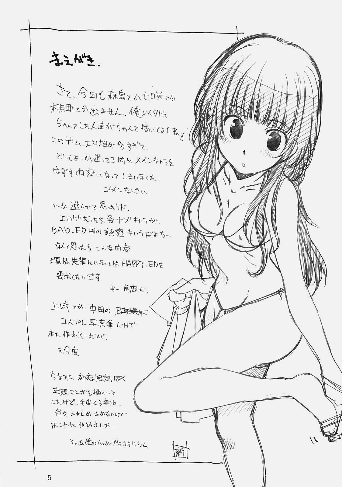 [まるあらい] 甘神2 (アマガミ)