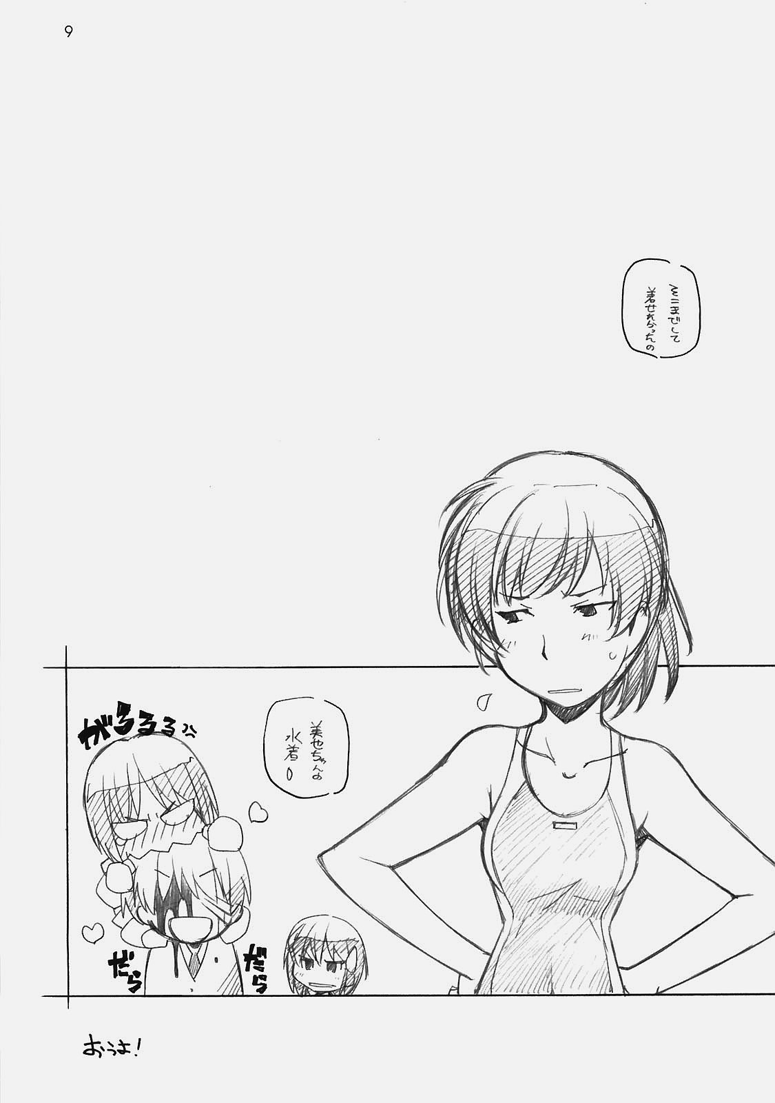 [まるあらい] 甘神2 (アマガミ)