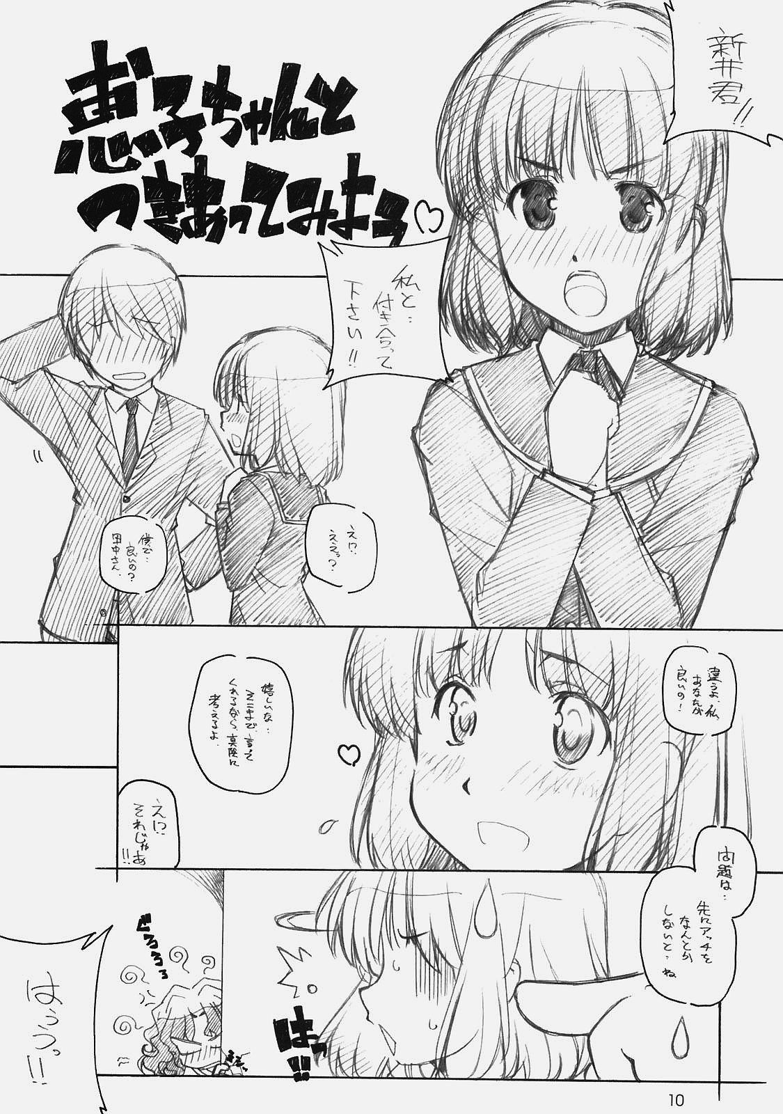 [まるあらい] 甘神2 (アマガミ)