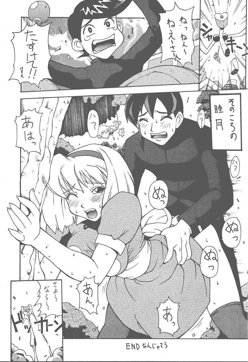 (Cレヴォ25) [漫画な。 (ドルタイバシ、にしも)] (宇宙海賊ミトの大冒険)