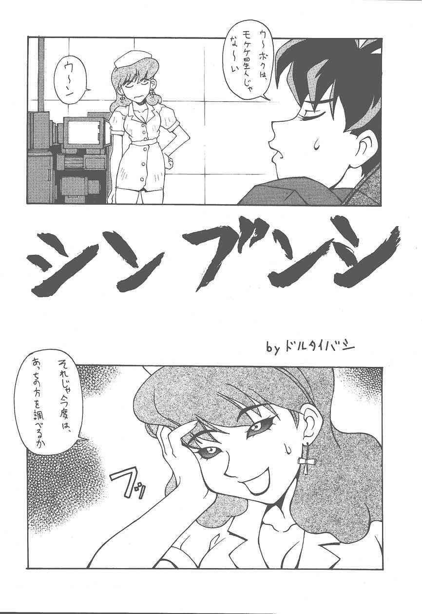 (Cレヴォ25) [漫画な。 (ドルタイバシ、にしも)] (宇宙海賊ミトの大冒険)