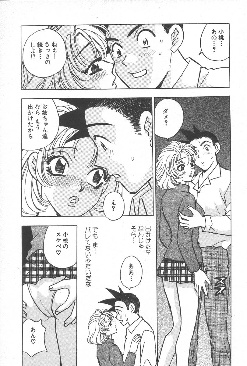 [小本田絵舞] もぎたて桃娘