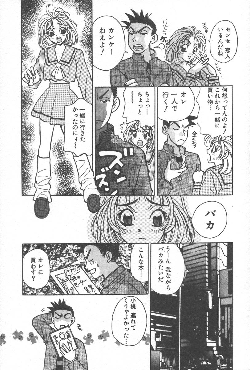 [小本田絵舞] もぎたて桃娘