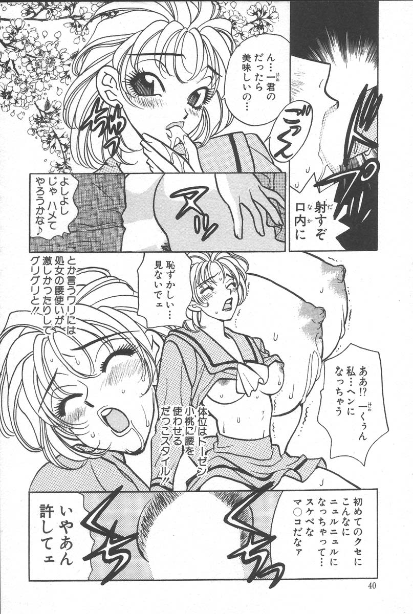 [小本田絵舞] もぎたて桃娘