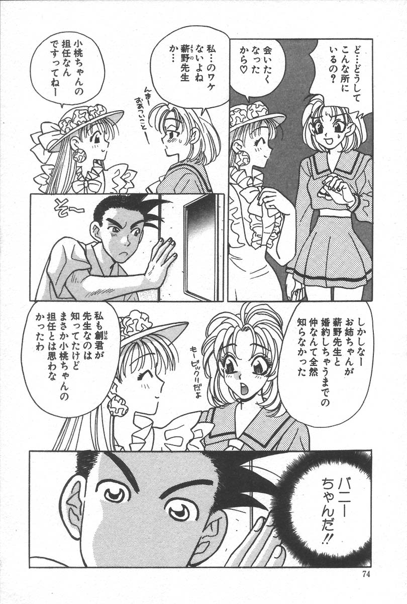 [小本田絵舞] もぎたて桃娘