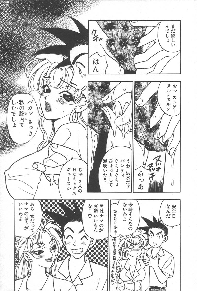 [小本田絵舞] もぎたて桃娘