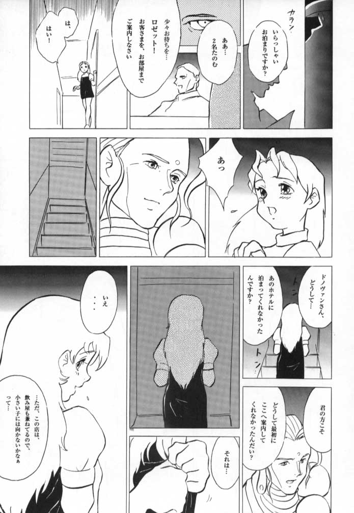 [童話クラブ (どてろう)] ドノヴァン、おねがい… (ヴァンパイアセイヴァー)