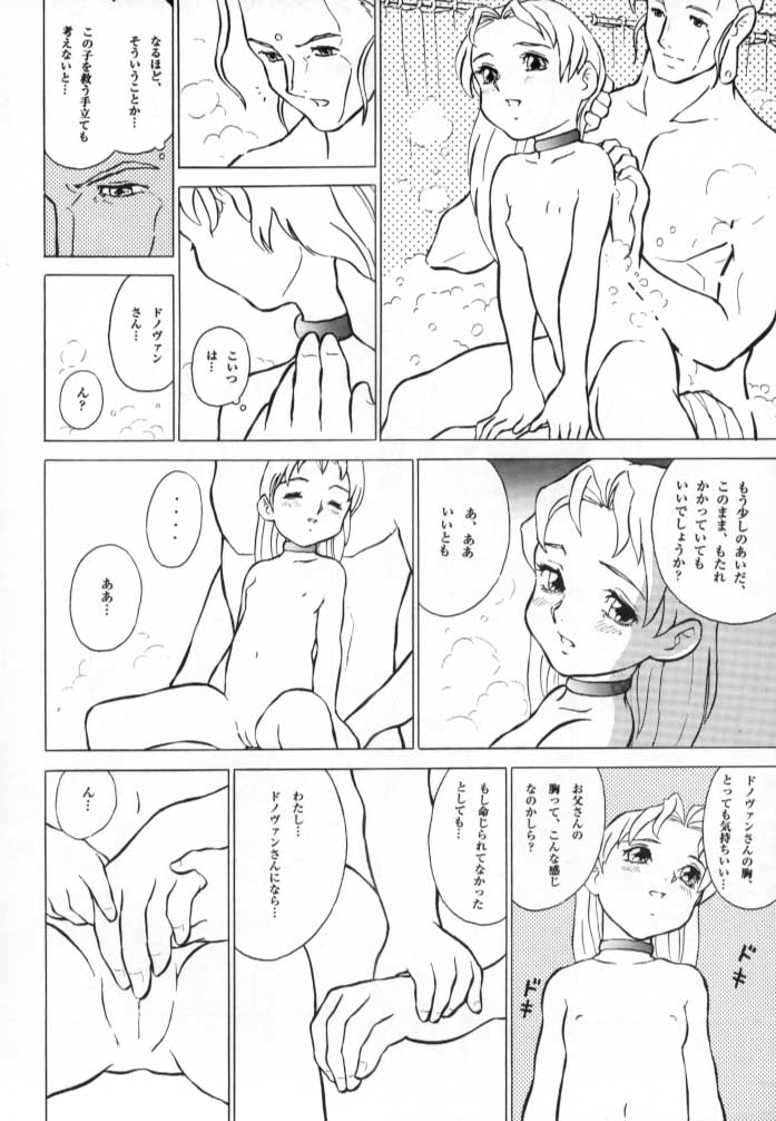 [童話クラブ (どてろう)] ドノヴァン、おねがい… (ヴァンパイアセイヴァー)