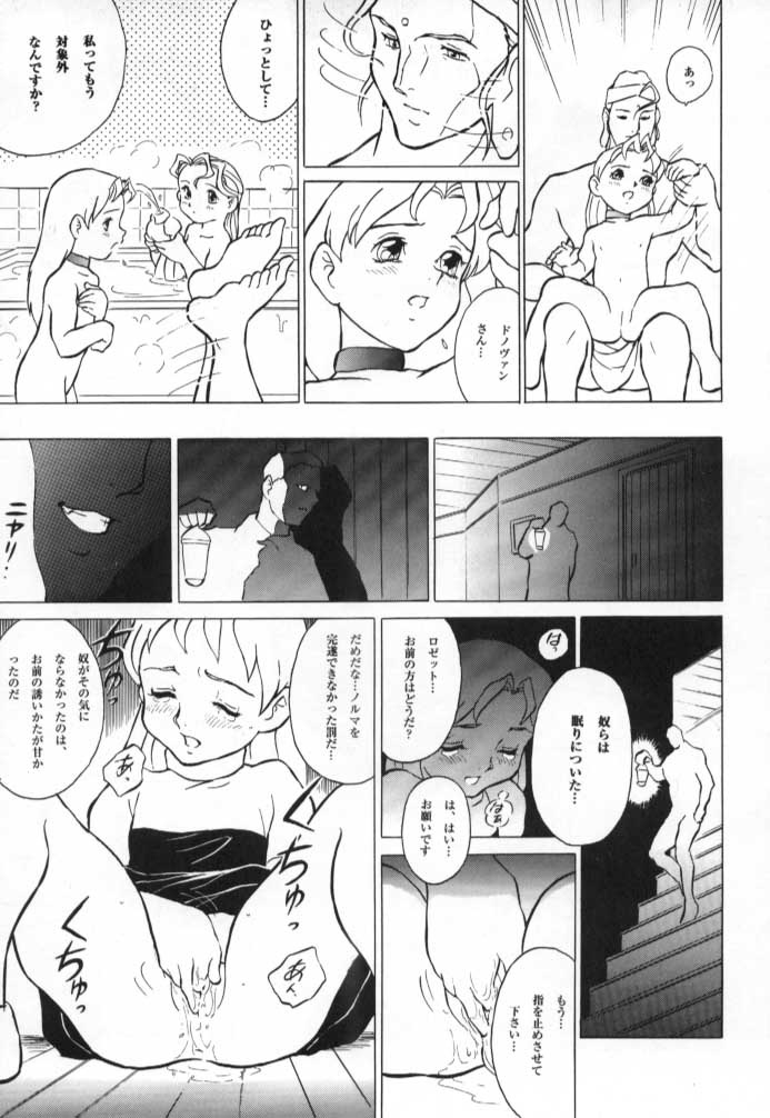 [童話クラブ (どてろう)] ドノヴァン、おねがい… (ヴァンパイアセイヴァー)