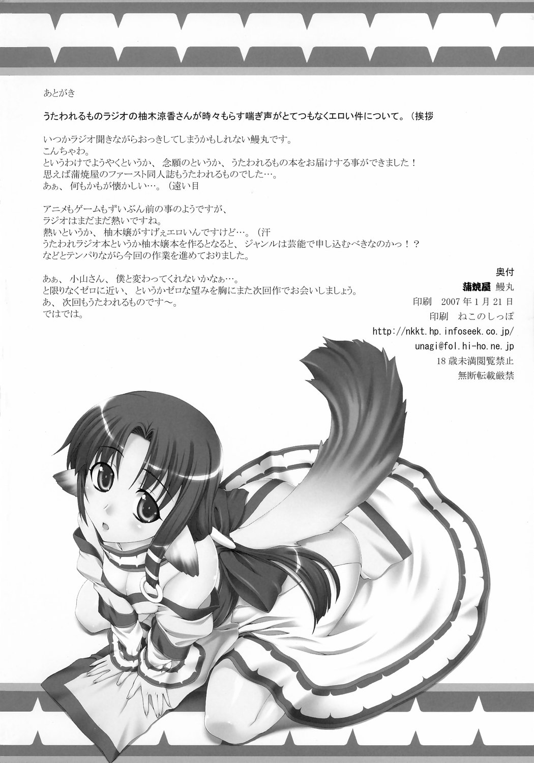 (こみトレ9) [蒲焼屋 (鰻丸)] エルルゥのうた (うたわれるもの) [英訳] [無修正]
