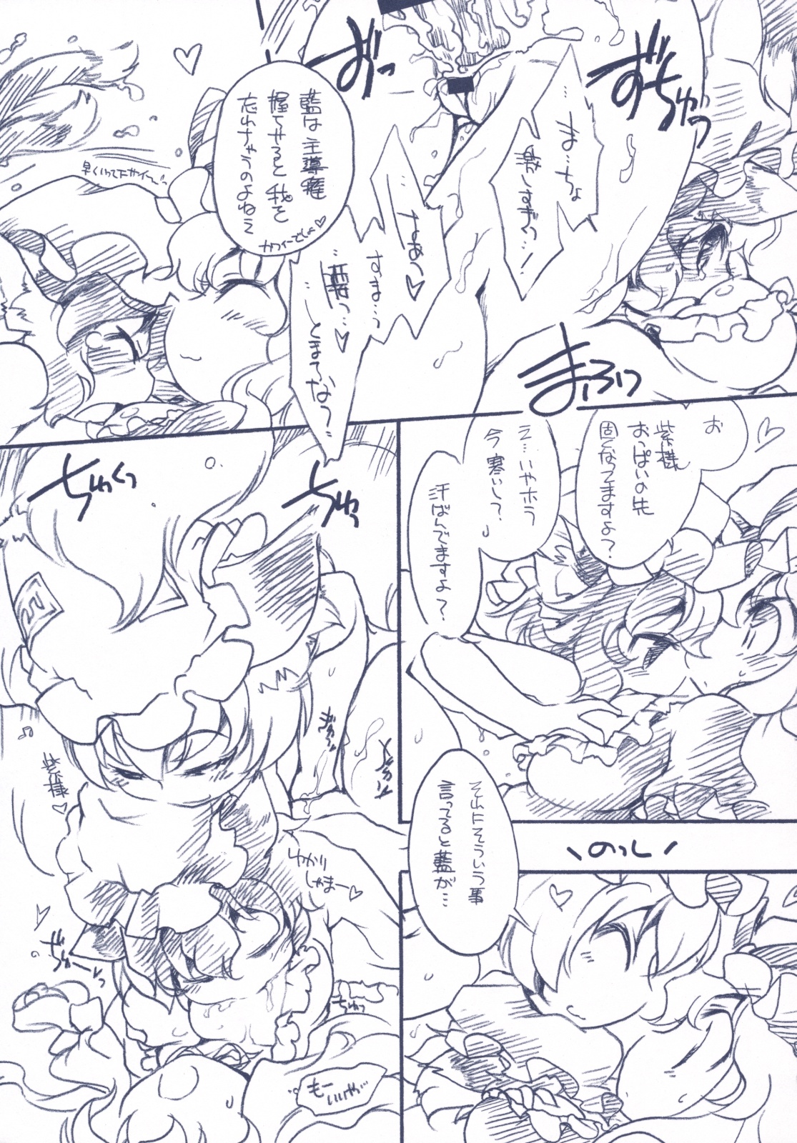 (COMIC1☆3) [ひなプリン (いくたたかのん)] 東方FUZZYSET 2 (東方Project)