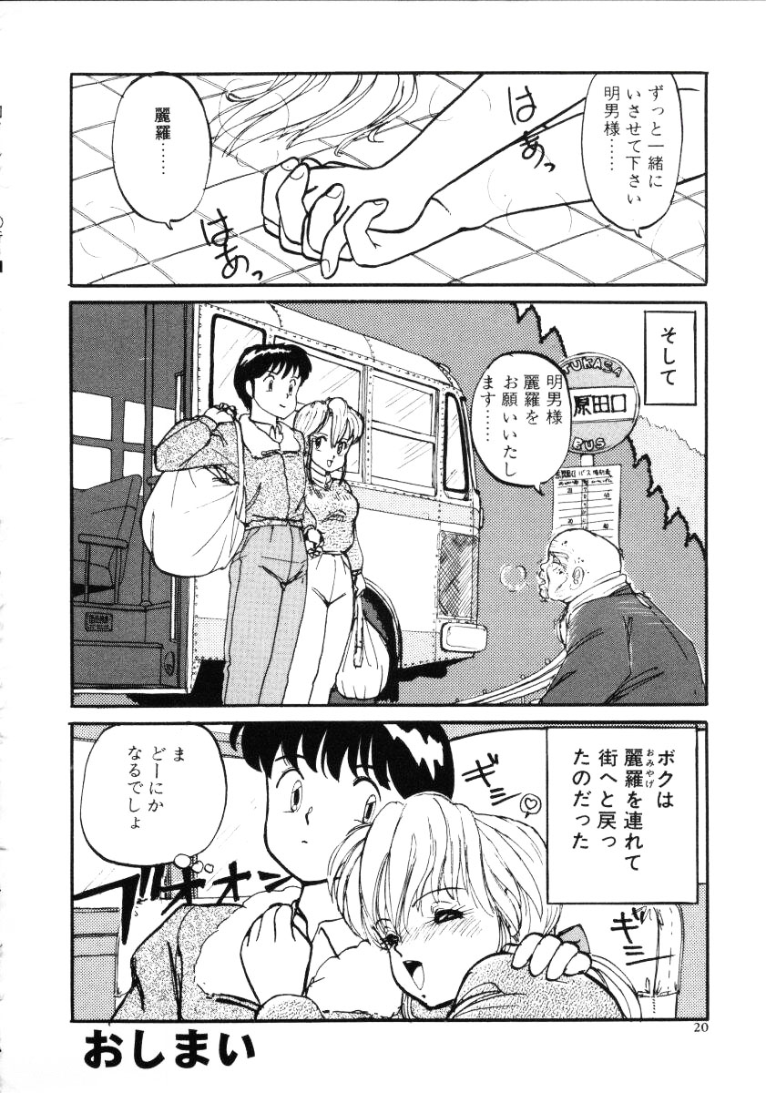 [みたまけい] すらっと!