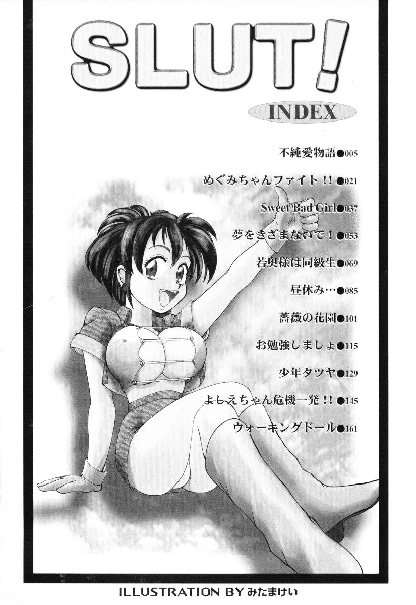 [みたまけい] すらっと!