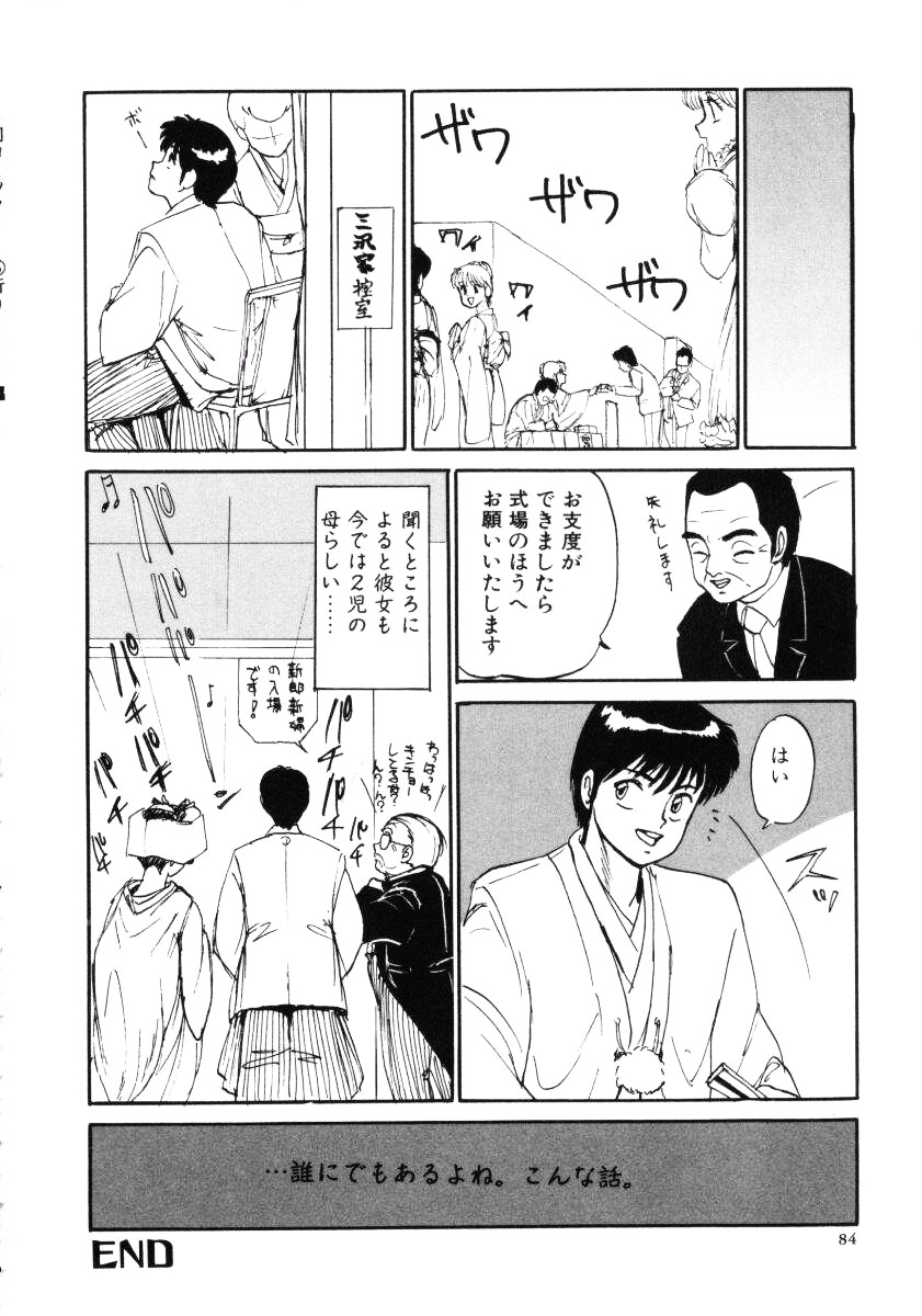 [みたまけい] すらっと!