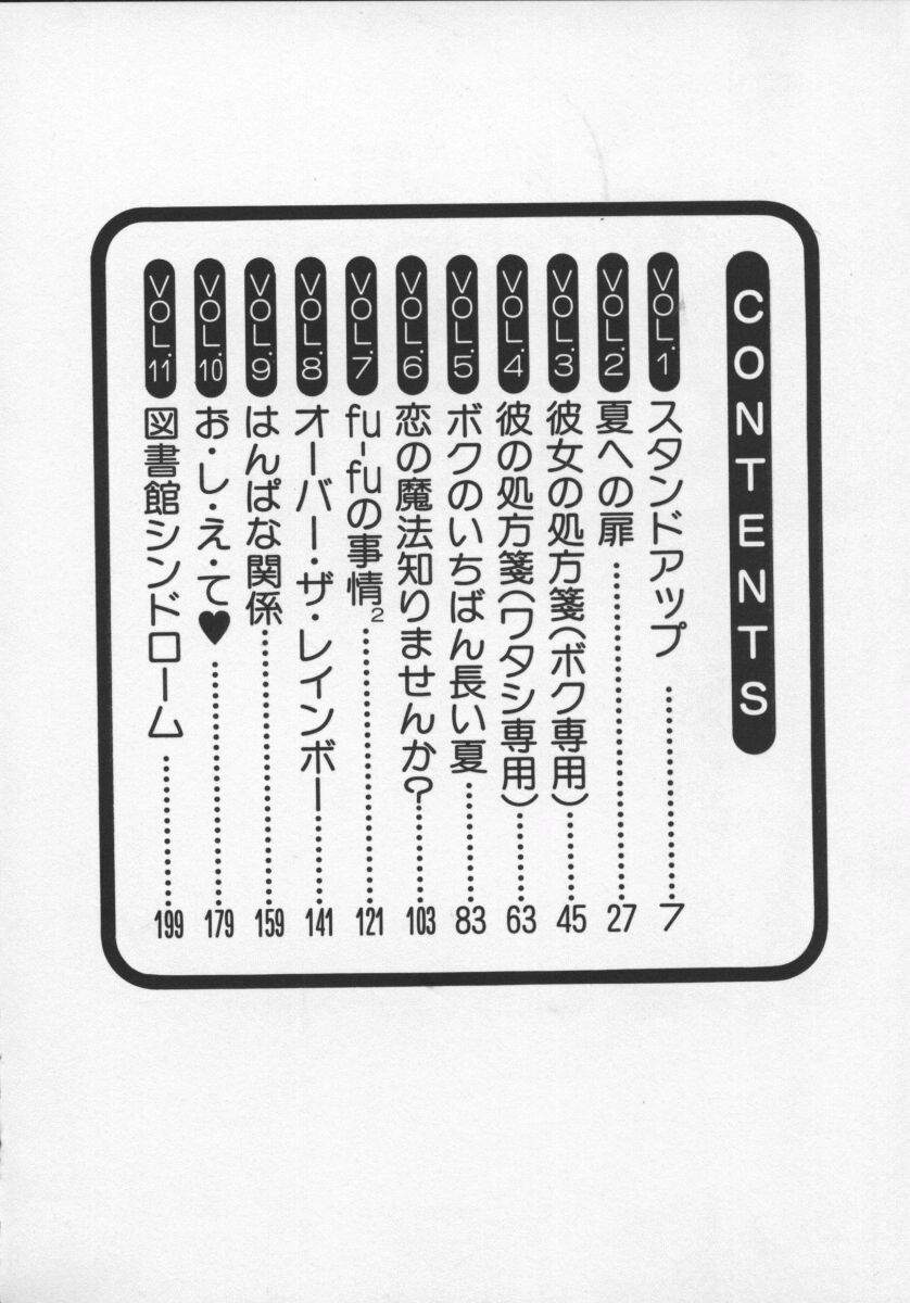 [さのたかよし] スウィート・イレブン・ストーリーズ