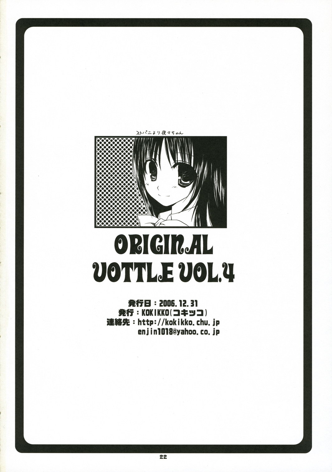 (C71) [KOKIKKO (せせなやう)] ORIGINAL BOTTLE VOL.4