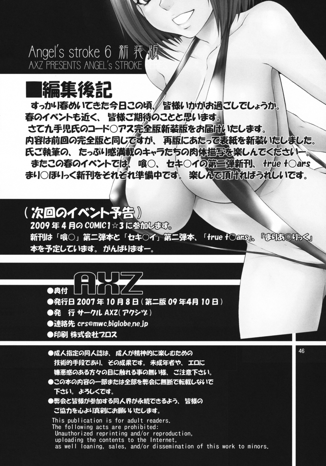(COMIC1☆3) [アクシヅ (九手児)] Angel's stroke 06 新装版 (コードギアス 反逆のルルーシュ)