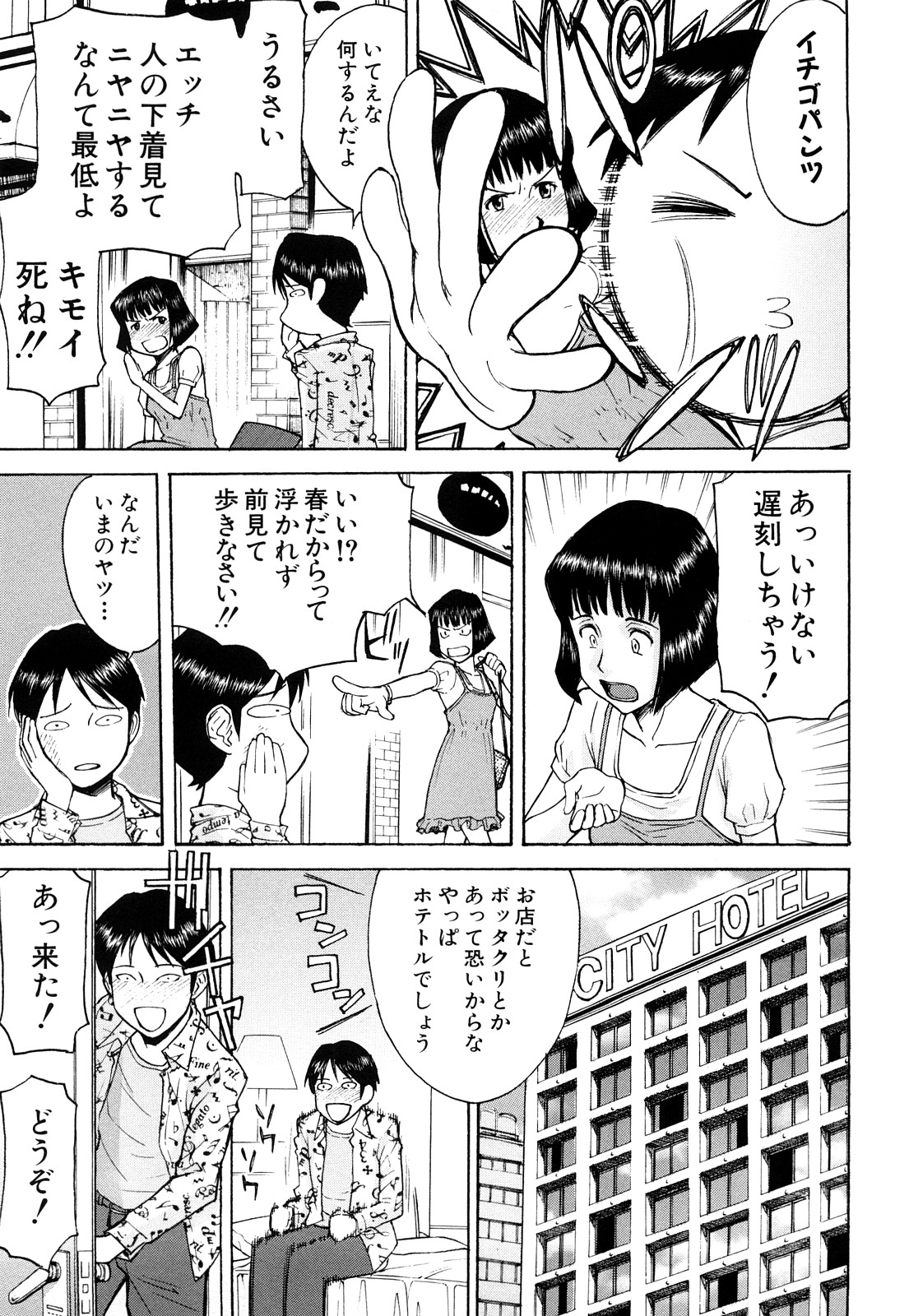 [いのまる] セックスエデュケーション