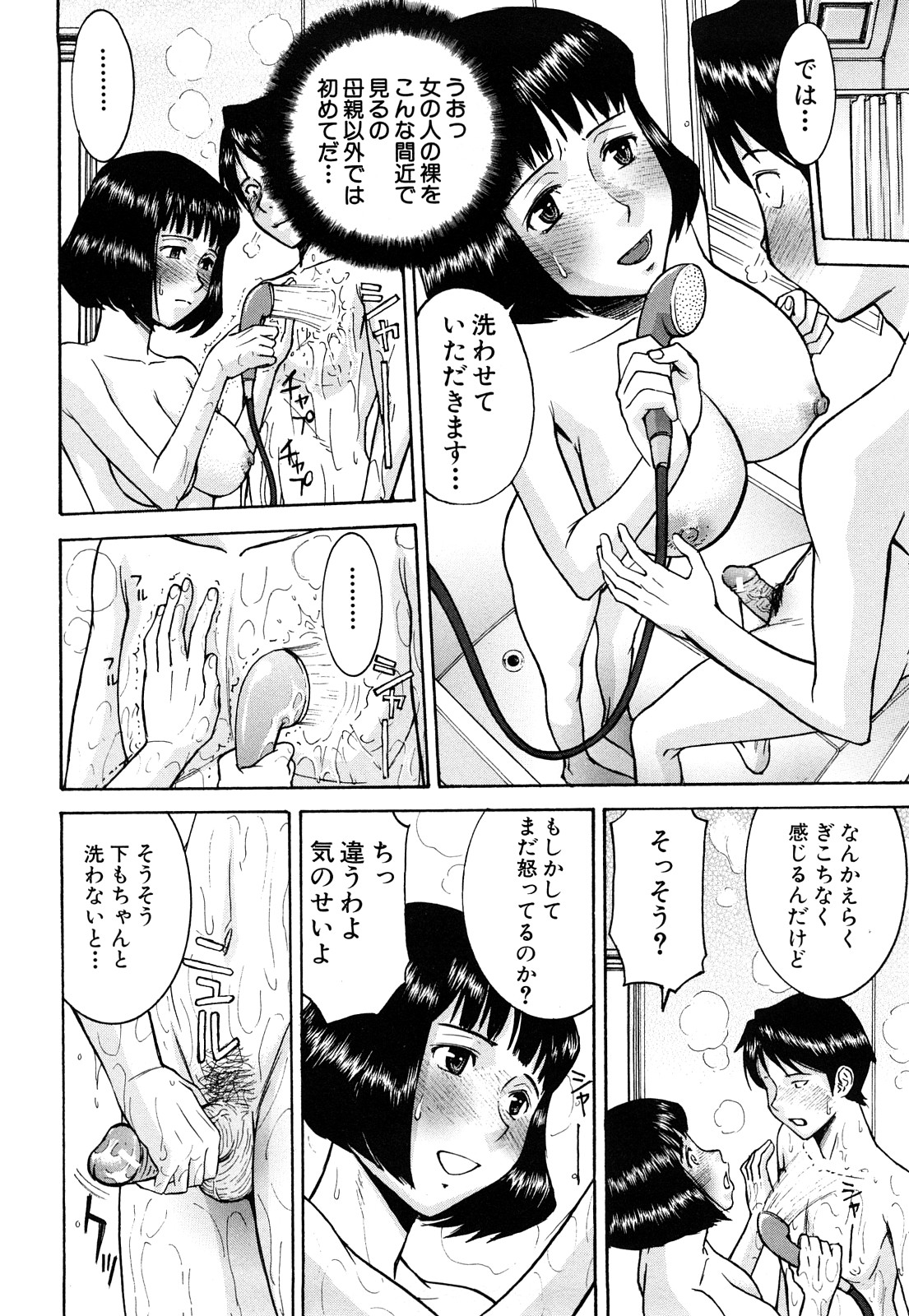 [いのまる] セックスエデュケーション