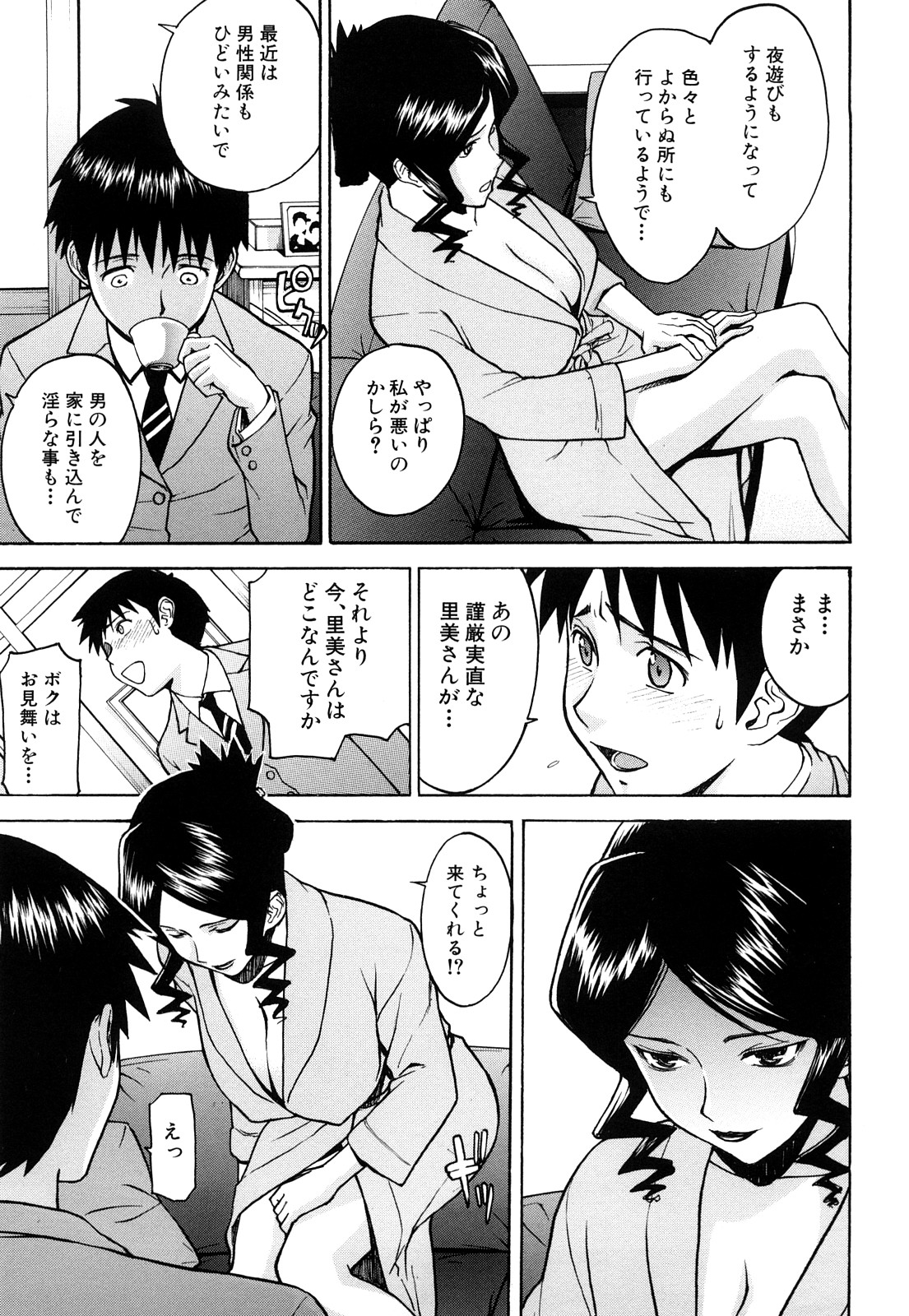 [いのまる] セックスエデュケーション