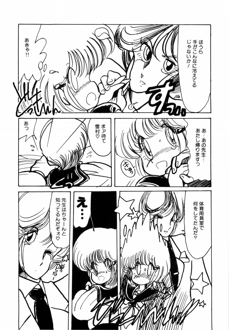 [みなみゆうこ] にゃんにゃんしましょ [1986-03-10]
