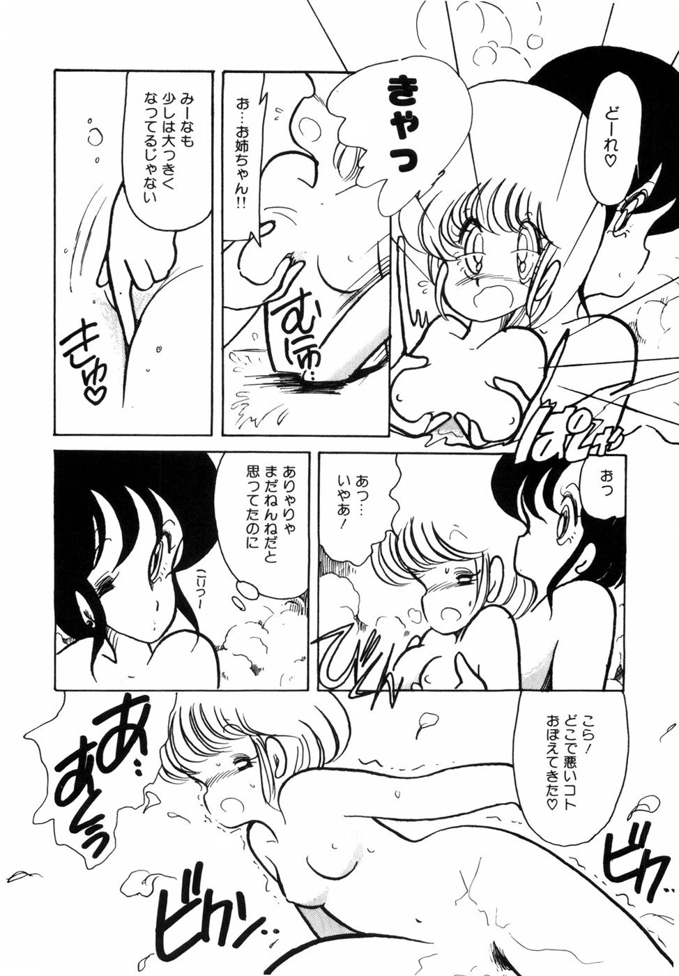 [みなみゆうこ] にゃんにゃんしましょ [1986-03-10]